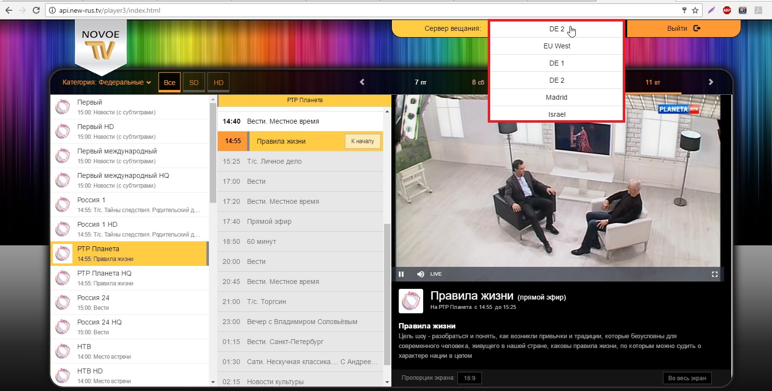 Как смотреть русское телевидение на сайте